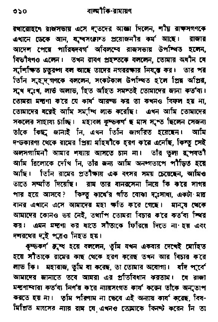 Ramayan
